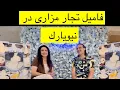 Mazar Kabab Afghan cuisine Afghan Baazar NYC New York