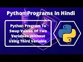 Python Program To Swap Values Of Two Variables Without Using Third Variable Hindi Python Program