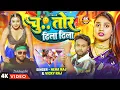 #Video | Chu..tor loose loose | #Neha Raj #Vicky Raj | Chu..Tor Dhila Dhila | New Bhojpuri Song