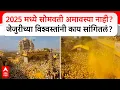 Download Lagu Jejuri Somvati Amavasya : 2025 मध्ये सोमवती अमावस्या नाही? जेजुरीच्या विश्वस्तांनी काय सांगितलं?