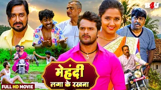 Mehandi Laga Ke Rakhna | Khesari Lal Yadav | Kajal Raghwani | Bhojpuri Romantic Family Movie