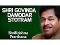Download Lagu Shri Govinda Damodar Stotram | Ravindra sathe (Album: Prarthana Shri Krishna) | Music Today