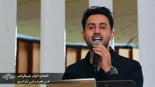 فؤإاد عبدالواحد والله وتحقق منايا    ظلمتوني دندنها