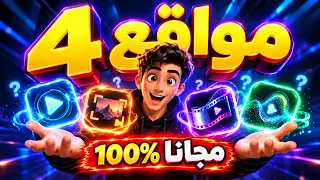 أفضل   مواقع ذكاء اصطناعي في        عمل فيديو بالذكاء الاصطناعي مجانا   بلا حدود دندنها