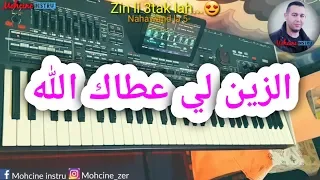 Ziiin Li 3takk Lah من اروع الأغاني الشعبية القديمة موسيقى صامتة 