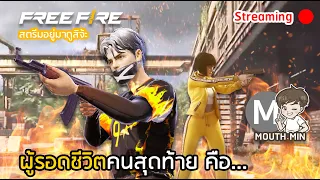 🔴 Free Fire ศึกสนามบอล 9 ปีฟีฟาย สุ่มเสื้อ 9 ปี HBD URO!!