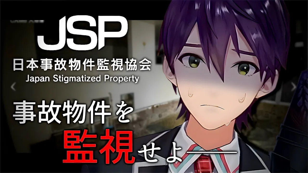 異常無し！！・・・無いよね？【JSP日本事故物件監視協会】