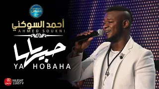                          أحمد السوكني   ياحبها دندنها