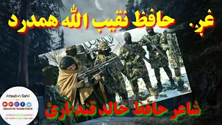 عږ حافظ نقیب الله همدرد شاعر حافظ خالد قندهاری 