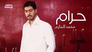 حرام انا ما سويت لك شي  محمد المازم  دندنها
