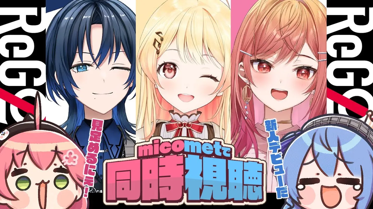 #ReGLOSS デビュー非公式配信同時視聴【ホロライブ / #miComet 】