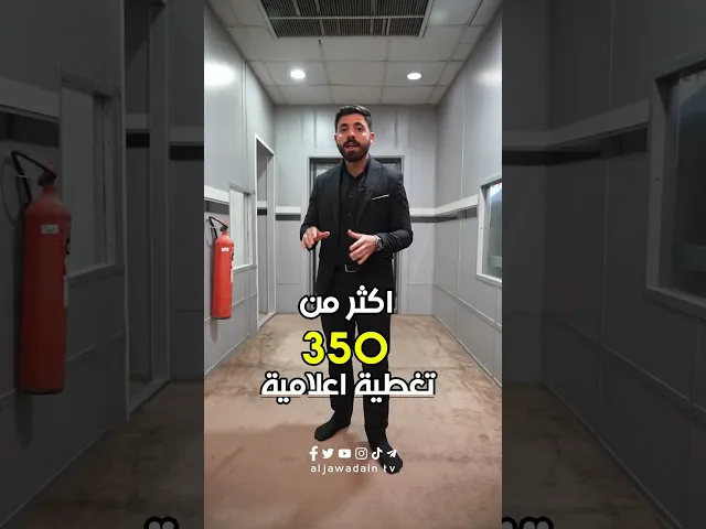 ⁣اعلام العتبة الكاظمية المقدسة ... حضور واضح وتألق دائم... ينقلون الحدث أولا بأول وبكل شفافية ووضوح