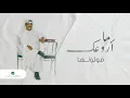 Nabeel Shuail … Gololha | نبيل شعيل … قولولها
