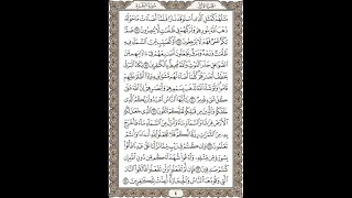 سورة البقرة الصفحة 3 بصوت القارئ ماهر المعيقلي مكررة 10مرات 