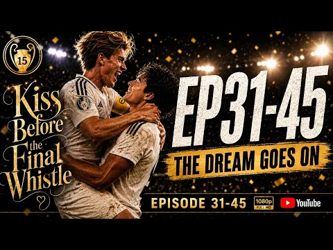 足球篇系列合集 第8集