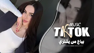 بياع من يشتري حلمي ومواويلي   قلي شجابك علي وشذكرك بينا   طرب واستكنان        دندنها