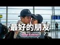 韋禮安 WeiBird x 東海 DONGHAE《最好的朋友 Best Friend 2.0》