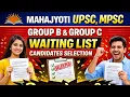 Lagu Mahajyoti Waiting List Candidate joining Update 🔥!! MPSC Group B and Group C|| UPSC!!