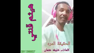 جديد هيثم قنتي الحقيقة المرة اغاني طمبور 2020  جديد هيثم قنتي الحقيقة المرة اغاني طمبور 2020