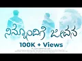Download Lagu Neetho Unte Jeevitham |(KANNADA COVER) Ninondige Jeevana  | Samuel Finny. k | ft.-Ravi #robertstoll