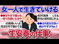 Download Lagu 【有益スレ】ここなら老後も安心！女性が一人でも生きていける仕事・資格を教えて【ガルちゃんまとめ】