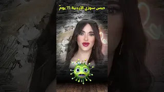 عاجل حبس سوزي الأردنية 15 يوم ا بتهمة نشر أخبار كاذبة اكسبلور 