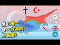 Download Lagu 位於亞洲卻加入歐盟，位於中東卻住著歐裔，面積不大卻無法統一，塞普勒斯為何會南北分裂？｜四處觀察