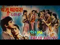 Download Lagu door koi gaye dhun ye sunaye_Baiju Bawra1952_Meena\u0026 Bharat_Shamshad _Lata_Rafi_Shakeel_Naushad_a tri