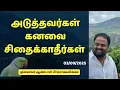 Download Lagu அடுத்தவர்கள் கனவை சிதைக்காதீர்கள்  | Dr Andal P Chockalingam