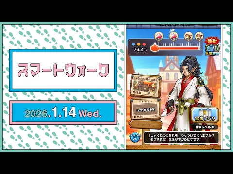 Video Thumbnail: 『ドラゴンクエストウォーク』の新情報をお届け「スマートウォーク」＃135