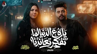ياااه على الدنيا لم تفكر تعاندنا   خلود محمد   ناعوس   بترند جديد        دندنها