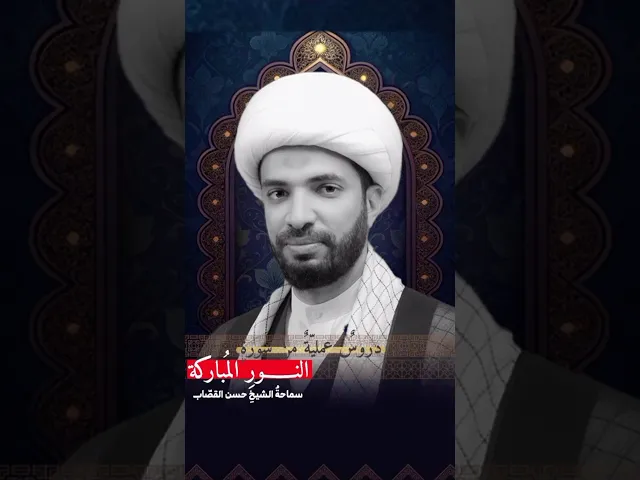 ⁣دروس عملية من سورة النور المباركة