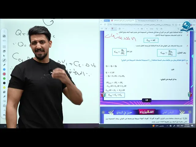 السادس العلمي | الفصل الاول | المحاضرة الأولى (ربط التوازي) 2027