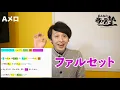 【サクラウサギ - 川崎鷹也】歌い方解説 / 中難易度★★★★ (原曲ver.)