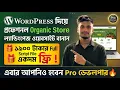 Create a Professional Organic Store Website with WordPress No Coding Bangla Tutorial 2026