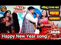 Lagu #Golu Raja का New Year Song 2026 Bhojpuri | फेसबुक पर फोटो तोहार डलले बानी रानी | New year song