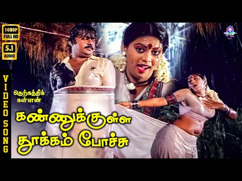Kannukkulla Thookkam Pochi - YouTube
