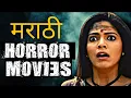 Download Lagu TOP 10 मराठी Horror movies | you can't miss 🫣