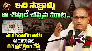  chaganti koteswararao garu about arunachalam jai hindu