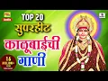 Download Lagu Top 20 Superhit Kalubaichi Gaani - Devi Bhakigeet - Sumeet Music