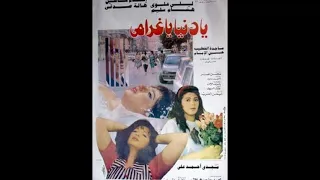 ياسر عبد الرحمن   يادنيا يا غرامى   الحان خالدة  دندنها