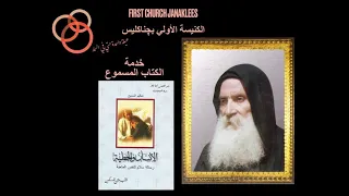 كتاب الانسان و الخطية رسالة سلام للنفس المتعبة الاب متي المسكين 