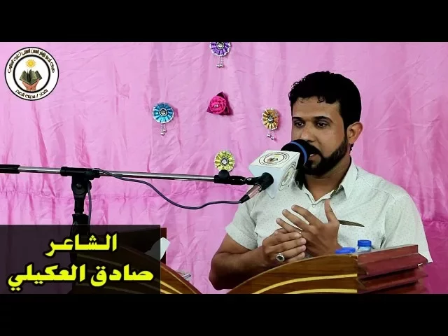 ⁣الشاعرصادق العكيلي - مهرجان ولادة الامام علي السنوي الرابع
