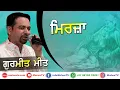 Download Lagu MIRZA [ਮਿਰਜ਼ਾ] 🔴 GURMEET MEET 🔴 Latest New Punjabi Folk Song 2020 🔴 Latest Punjabi Song 2020