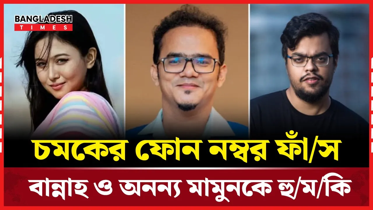 হুমকিদাতার আইটি টিমের লোকেশন ট্র্যাকের দাবি