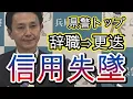 Download Lagu 兵庫県警の汚点、大問題が発覚、利権ネットワーク、県人会の闇、またも井戸前知事が関係。