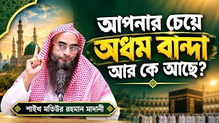 দুনিয়ার সবকিছু আছে, অথচ হেদায়েত নেই—এর চেয়ে বড় বঞ্চিত আর কে?
