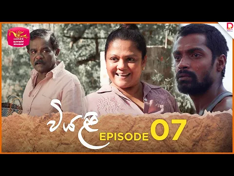 Download MP3 Viyali | වියළි | Episode 07- (2024-06-02) | Rupavahini TeleDrama