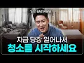 Lagu 인생이 바뀌는 환경을 셋업하는 뇌과학적 방법