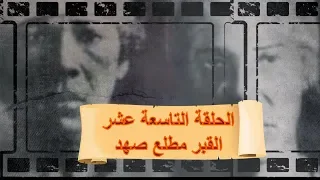 بث مباشر محمد ناصر في ـ حكاوي ناصر ريا وسكينة الحلقة ال ١٩ الثلاثاء 12مايو 